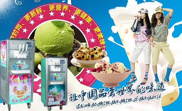 供应冰淇淋机